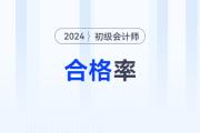 24年初级会计考试合格率提升？25年初级考试难度如何吗？