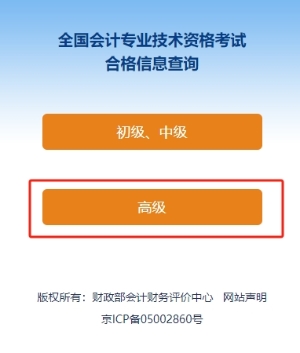 速览！2024年高级会计师考试成绩合格证明打印流程