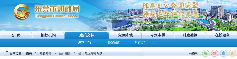 东莞市2024年高级会计师考试成绩复查和考后资格复核通知