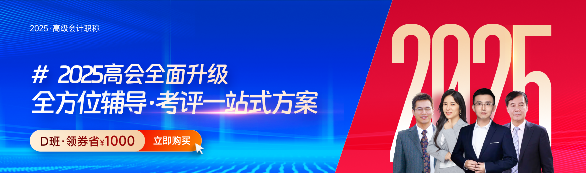 2025年高会课程全面升级