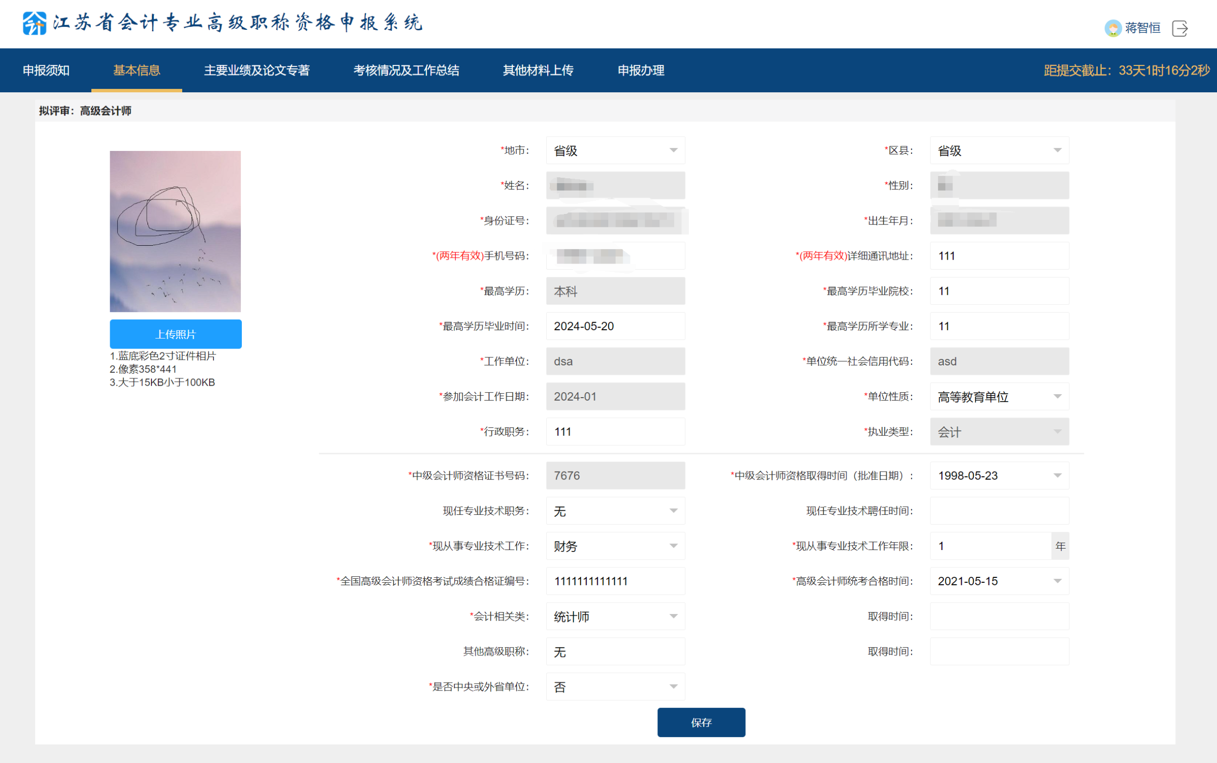 江苏高级会计师评审申报系统详解