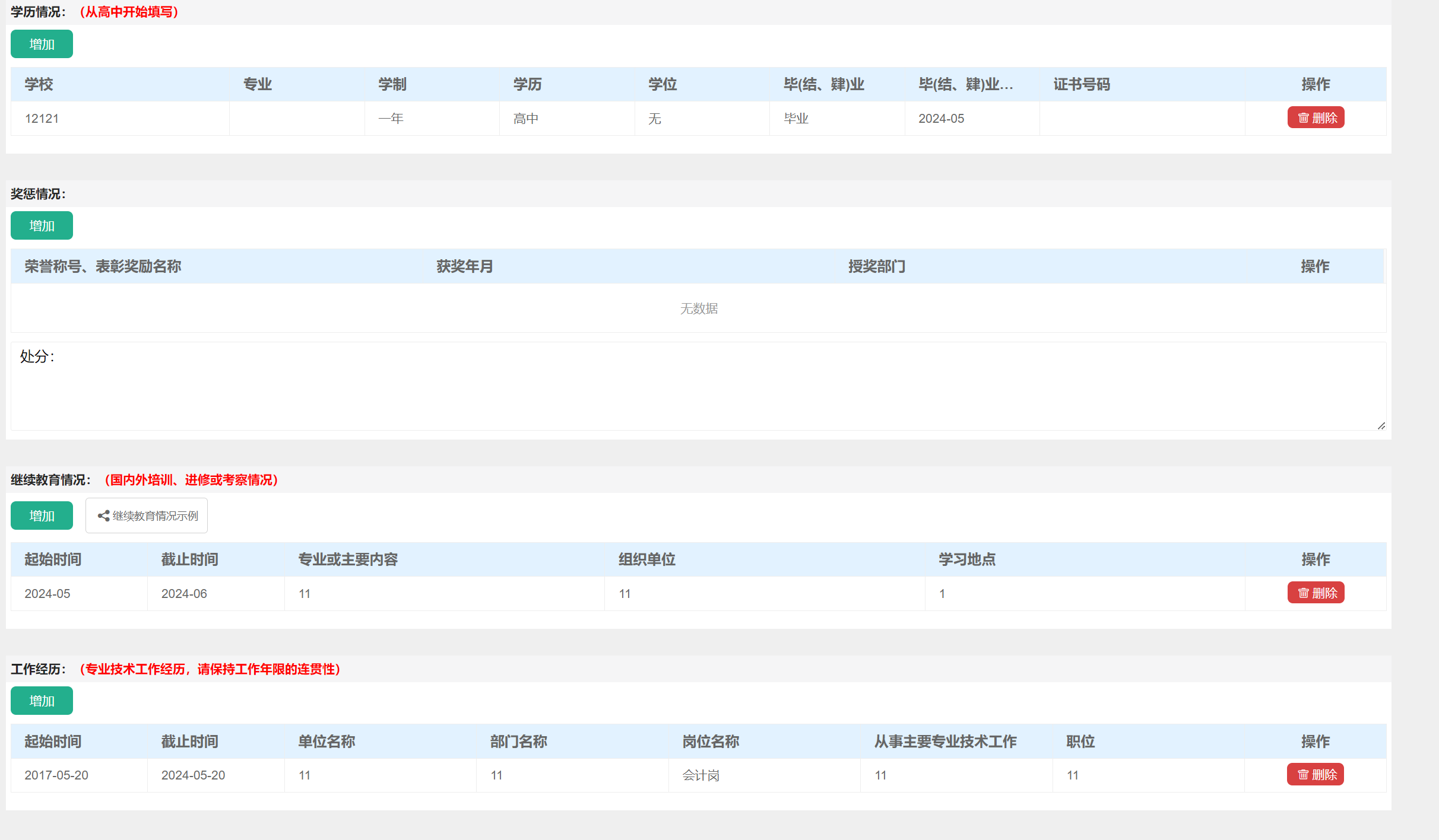 江苏高级会计师评审申报系统详解