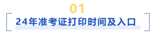 准考证打印时间及入口 准考证打印时间及入口