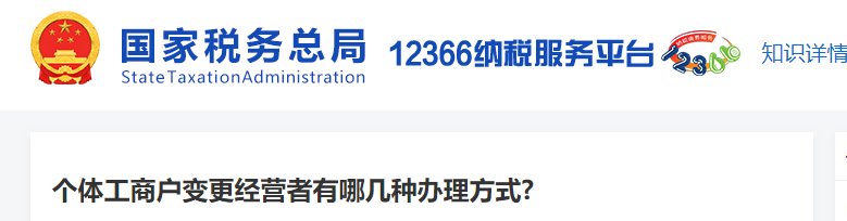 个体工商户变更经营者有哪几种办理方式