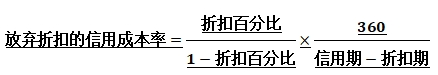 折扣的信用成本率