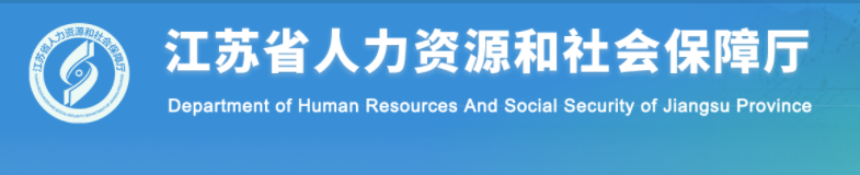 江苏2024年中级经济师考试审核工作有关问题解答