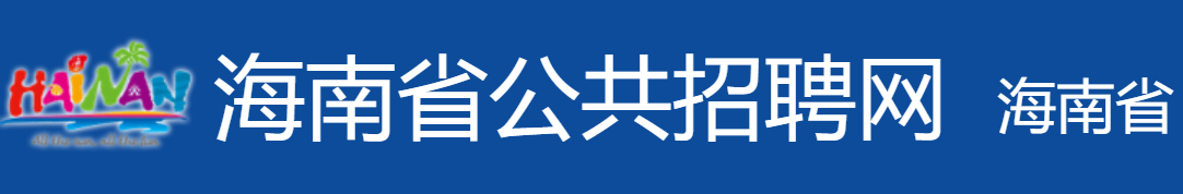 海南2024年中级经济师考试报名安排通知