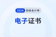 2024年新疆初级会计证书在哪里领？什么时候能领？