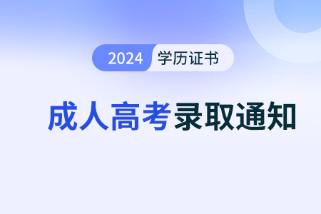 山西太原成人高考专升本高起专的录取分数线大概是多少