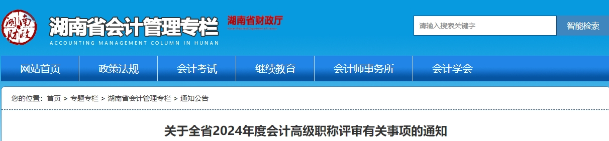 湖南2024年高级会计评审材料目录及装订要求