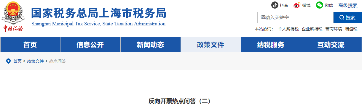 反向开票热点问答（二）