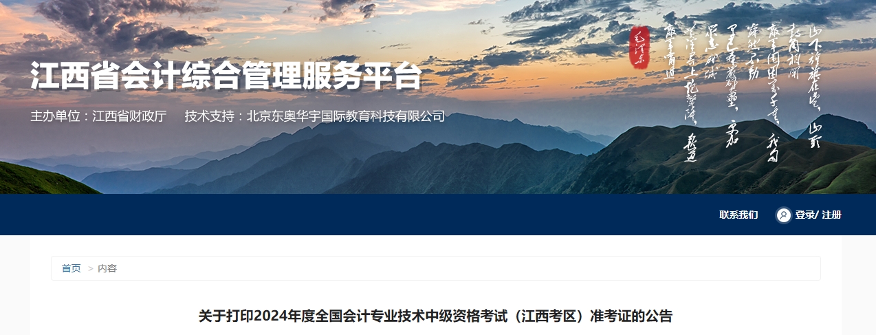 江西省景德镇2024年中级会计准考证打印时间8月23日开始