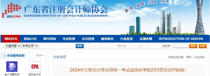 广东：2024年注册会计师考试诚信应考知识问答活动开始啦！