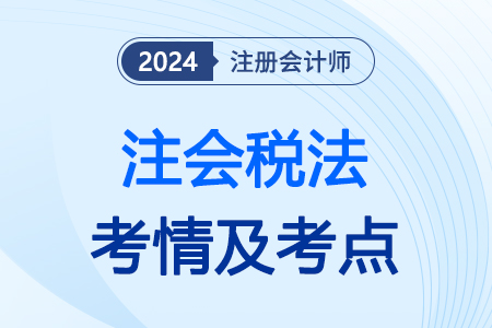 cpa税法试题的详细内容？