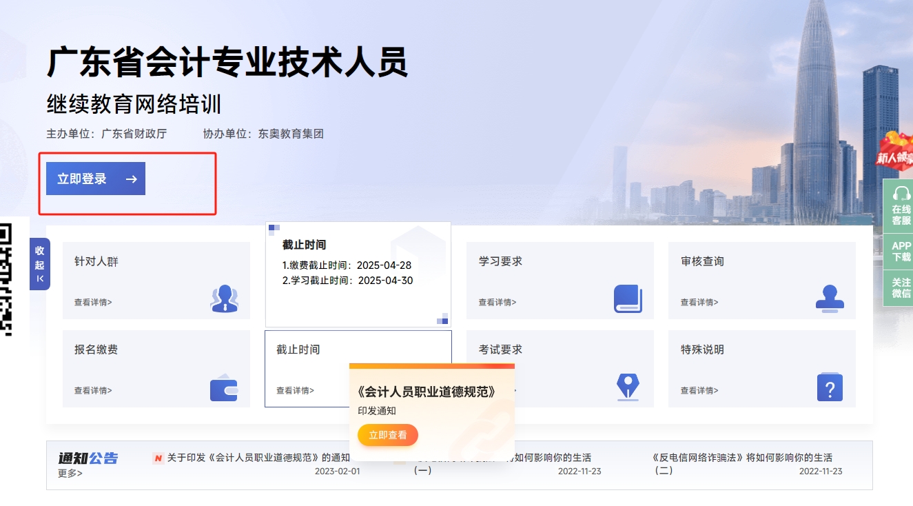 广东省2024年会计继续教育什么时候开始？