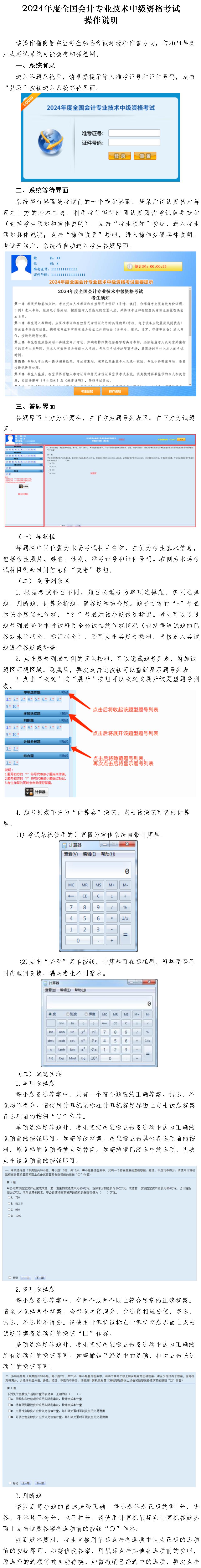 中级会计操作说明