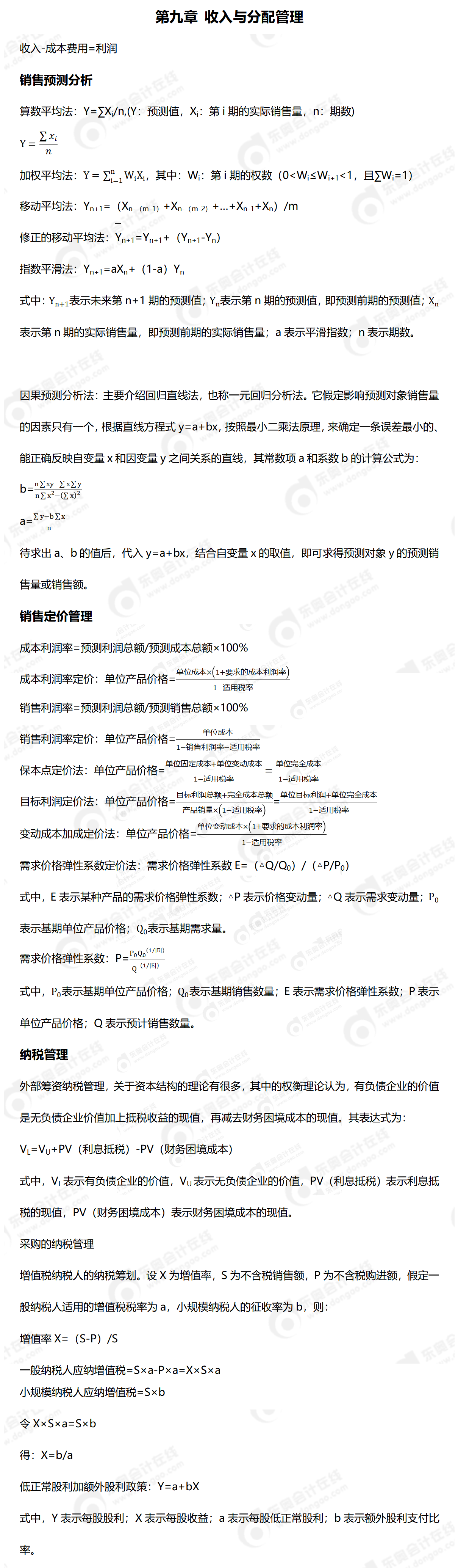 2024年中级财管公式_01(3)