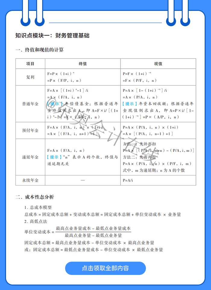 中级会计财务管理考前10页纸