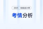 初级会计百科系列：新手考生想了解的考情分析，一文为你解答！