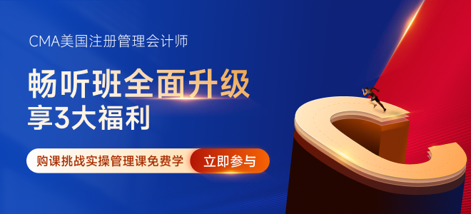 零基础考生如何考取并学习cma考试？方法找对了吗