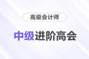 中级进阶高会，疑惑全解还送考评大礼包