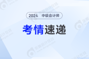 2024年中级会计经济法第二批考试，难易程度仁者见仁，智者见智