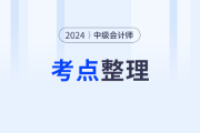 2024年中级会计经济法第一批次考了什么？黄洁洵老师整理内容速看！