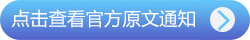 点击查看中级会计相关原文