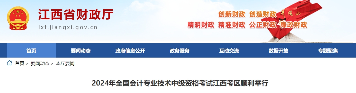 江西省2024年中级会计师考试报名人数31967人