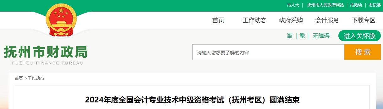 江西省抚州市2024年中级会计考试出考率57.55%