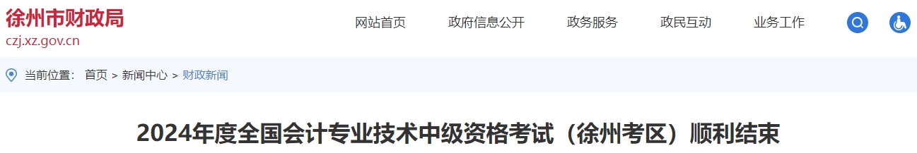 江苏省徐州市2024年中级会计考试平均参考率为49.89%