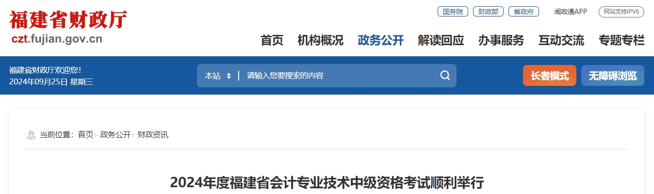 福建省2024年中级会计师考试报名人数3.94万人