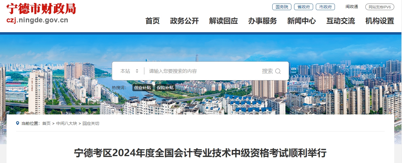 福建省宁德市2024年中级会计考试参考率为46.63%