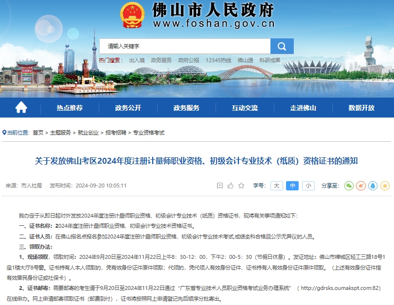 初级会计师