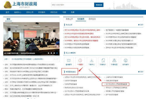 2024年上海会计人员继续教育多久能查成绩？