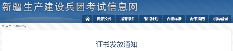 新疆兵团2024年初级会计证书发放通知