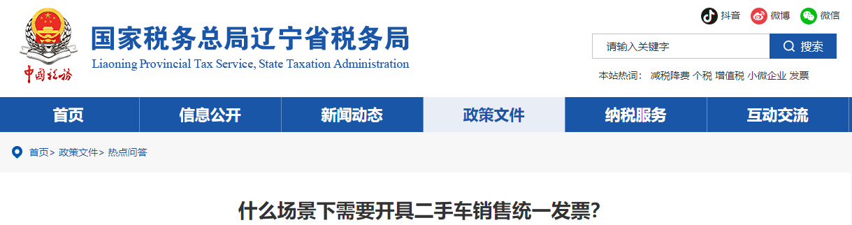 什么场景下需要开具二手车销售统一发票
