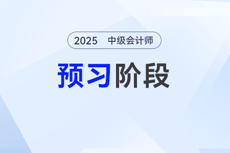 资产收益与收益率——2025年中级会计财务管理预习阶段考点