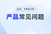 中级会计高端私教哪家课程设置好？