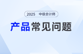 中级会计师vip班是什么课程设置？适合哪些人群？