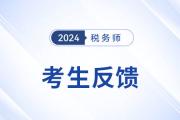 难上热搜？24税务师《涉税服务相关法律》不愧有“小法考”称号