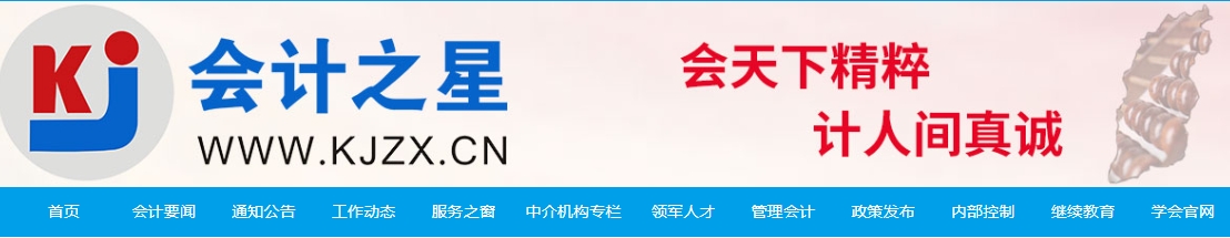 山西忻州2024年中级会计考试合格人员资格审核通知