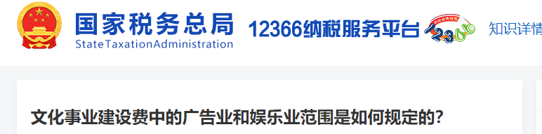 文化事业建设费中的广告业和娱乐业范围是如何规定的