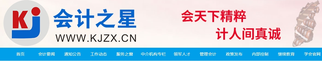 山西晋中2024年中级会计考后审核时间为11月11日-15日