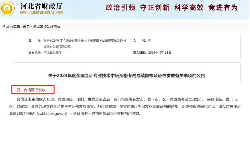 河北中级会计证书领取