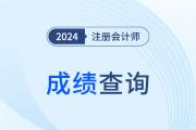 做梦都在查分？注会查分月心态别崩，三招教你放平心态！