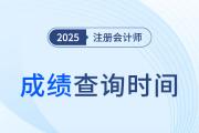 2024年cpa成绩查询时间发布了吗？