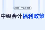 中级会计证书隐藏福利？这些奖励政策你get了吗？