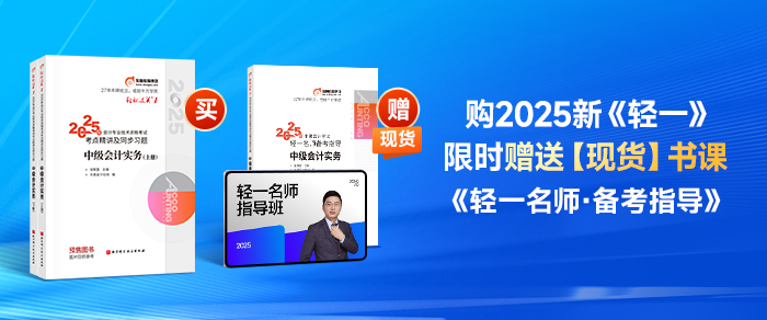 准备迎战2025年中级会计师？这些报名前要点务必了解！