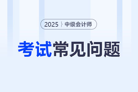 中级会计需要继续教育吗？25年报名有要求吗？